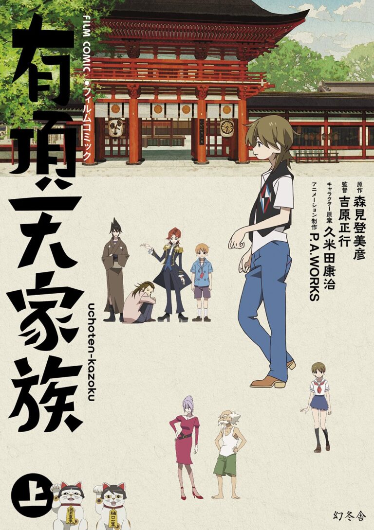 Uchouten Kazoku – A aventura de uma bolinha de pelo