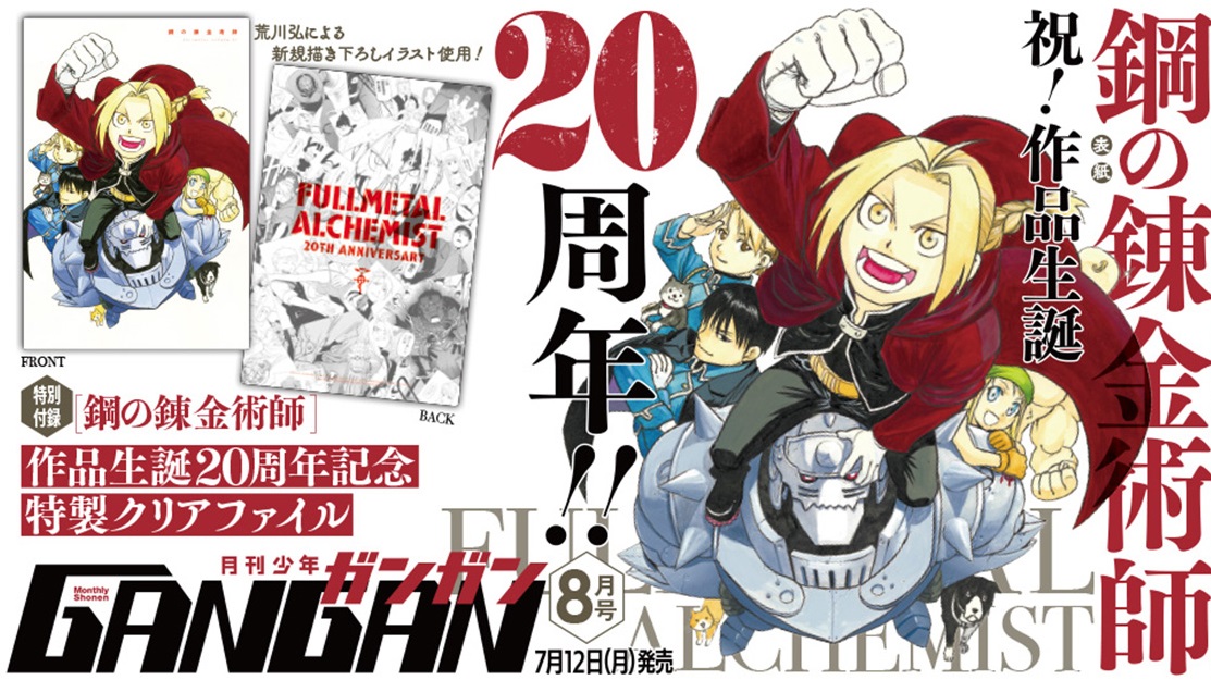20 anos de Fullmetal Alchemist