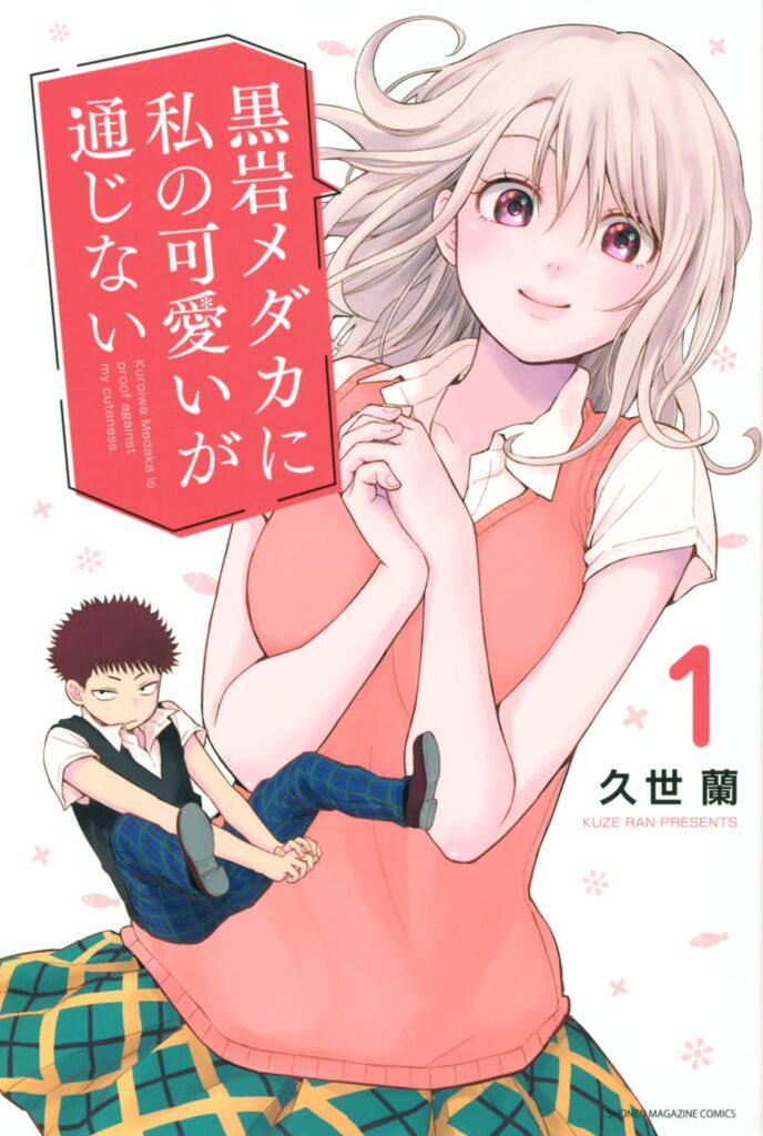 Kuroiwa Medaka ni Watashi no Kawaii ga Tsujinai vol 1 cover