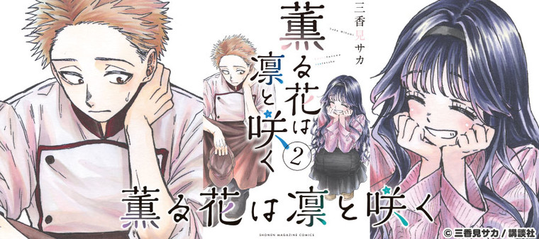 Kaoru Hana wa Rin to Saku capa vol2
