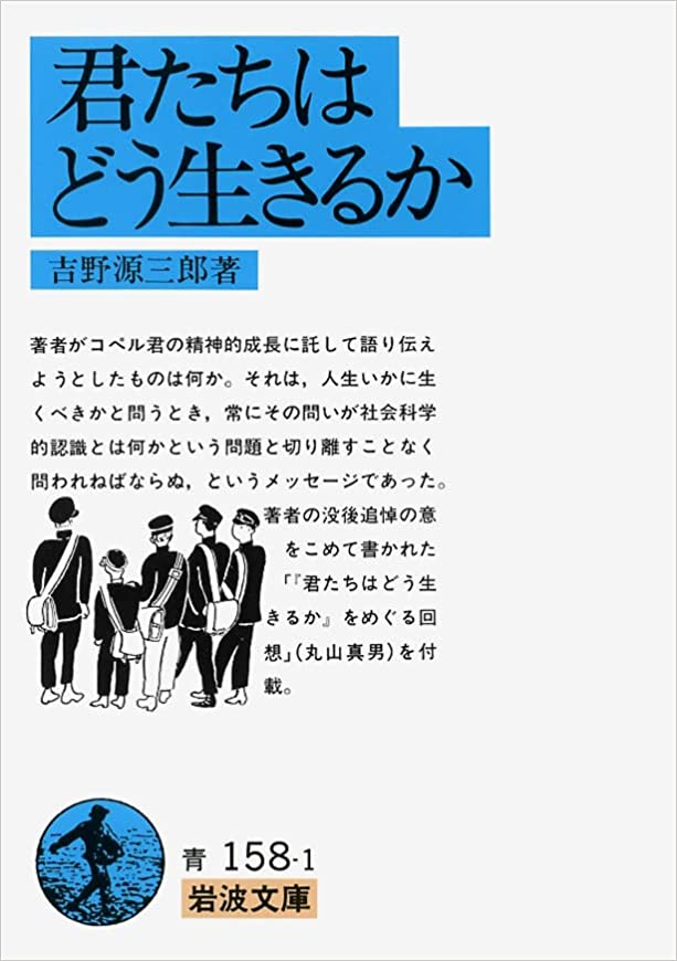 Kimi-tachi wa Do Ikiruka Capa livro de bolso Iwanami Bunko