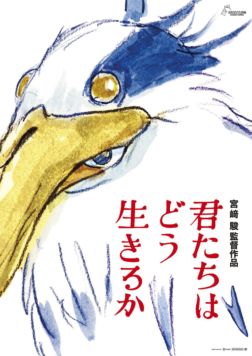 Kimitachi wa Dou Ikiruka?: Pelo filtro do Miyazaki Hayao