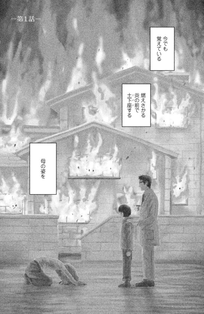 Mitarai-ke Enjou suru Burn the House Down pagina 1 