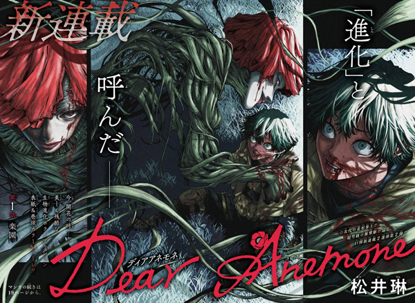 Dear Anemone manga capa