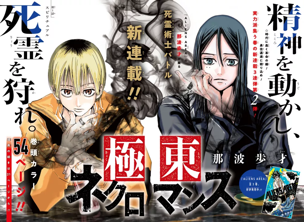 Kyokutou Necromance capa manga