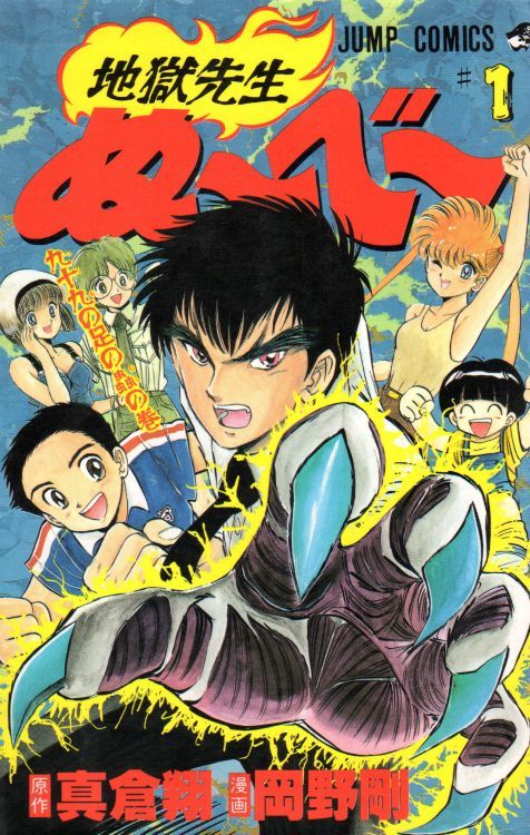 Jigoku Sensei Nube manga capa volume 1