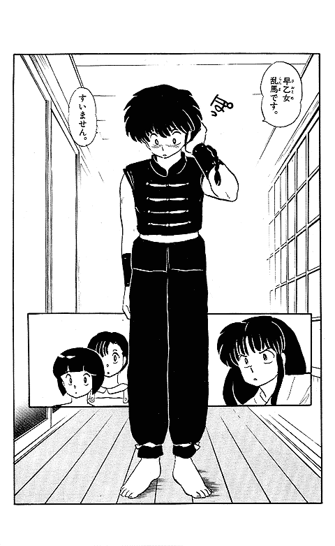 Ranma 1/2 manga Saotome Ranma