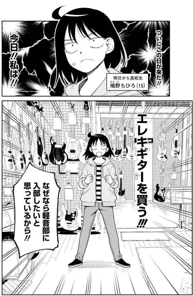 Futsu no Keionbu manga cap 1 Hatono Chihiro