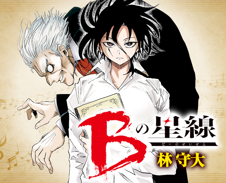 B no seisen capa manga Ludwig van Beethoven